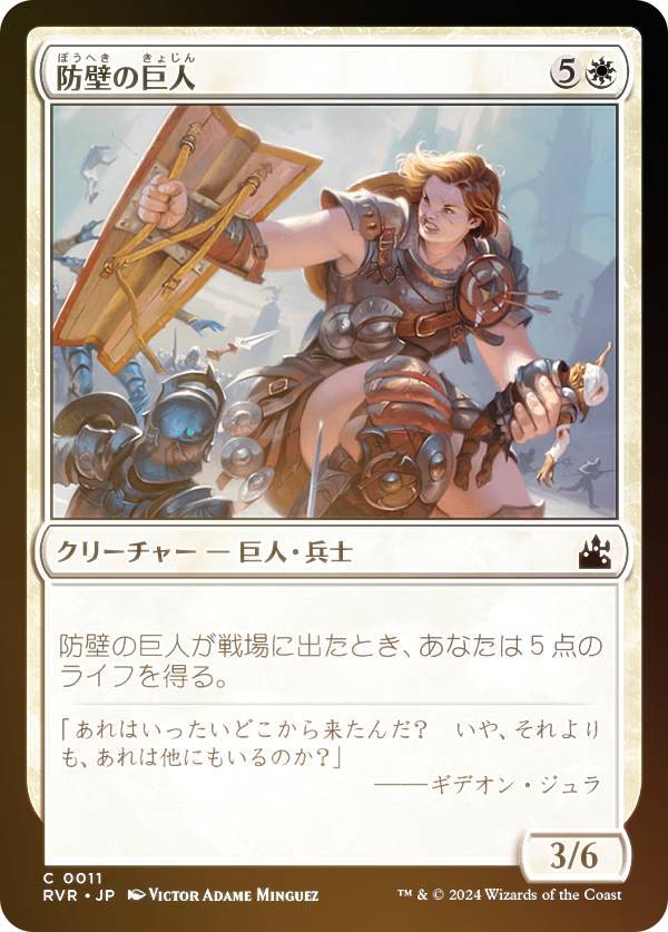 【FOIL】マジックザギャザリング RVR JP 0011 防壁の巨人 (日本語版 コモン) ラヴニカ・リマスター (MTG)