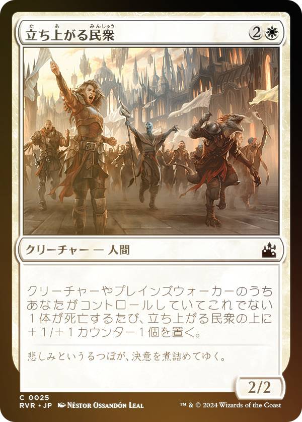【FOIL】マジックザギャザリング RVR JP 0025 立ち上がる民衆 (日本語版 コモン) ラヴニカ・リマスター (MTG)