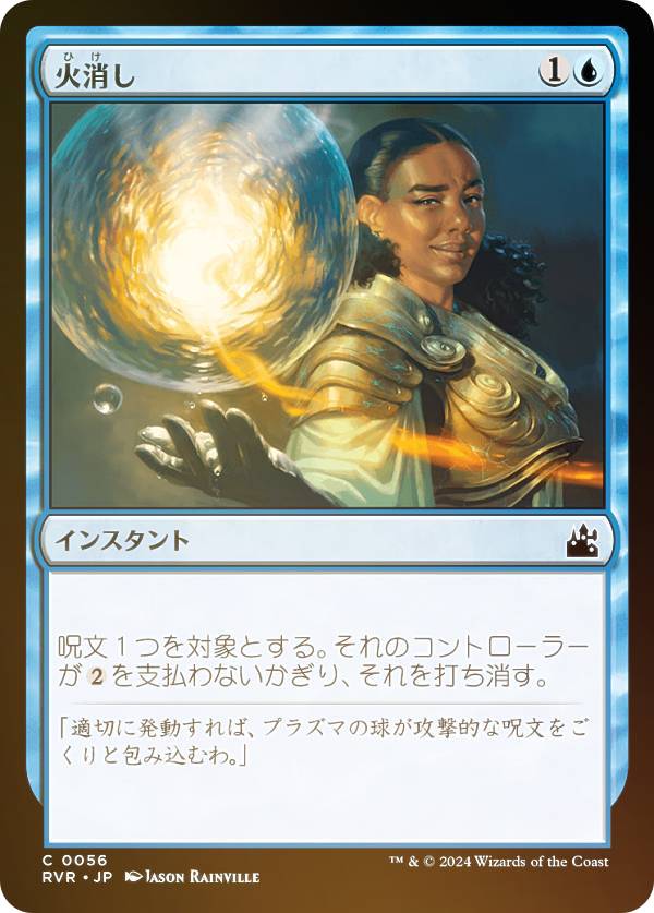 【FOIL】マジックザギャザリング RVR JP 0056 火消し (日本語版 コモン) ラヴニカ・リマスター (MTG)