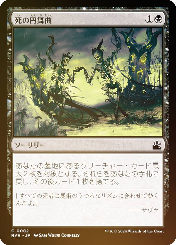 【FOIL】マジックザギャザリング RVR JP 0082 死の円舞曲 (日本語版 コモン) ラヴニカ・リマスター (MTG)
