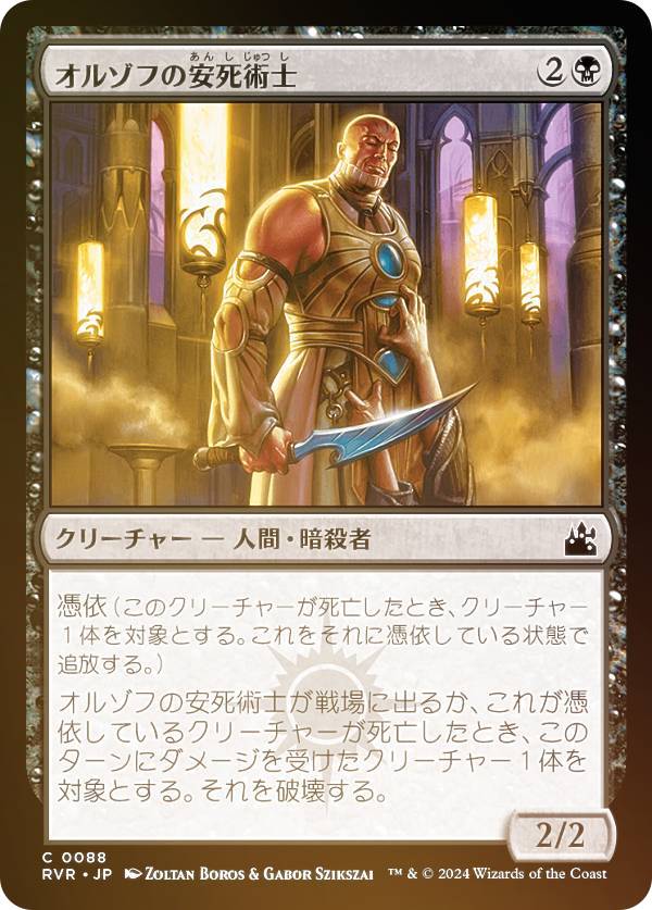 【FOIL】マジックザギャザリング RVR JP 0088 オルゾフの安死術士 (日本語版 コモン) ラヴニカ・リマスター (MTG)