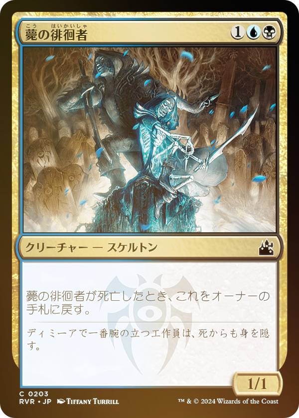 【FOIL】マジックザギャザリング RVR JP 0203 薨の徘徊者 (日本語版 コモン) ラヴニカ・リマスター (MTG)