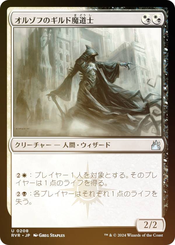 【FOIL】マジックザギャザリング RVR JP 0208 オルゾフのギルド魔道士 (日本語版 アンコモン) ラヴニカ・リマスター (MTG)