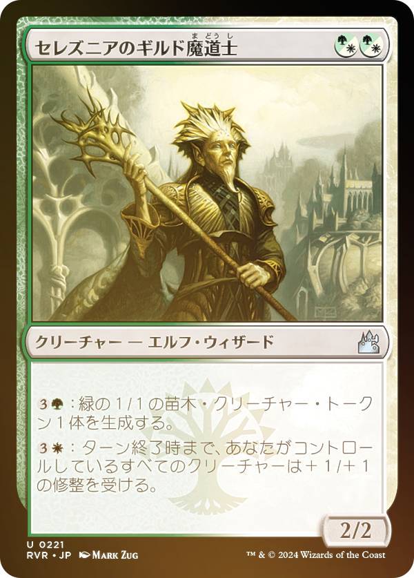 【FOIL】マジックザギャザリング RVR JP 0221 セレズニアのギルド魔道士 (日本語版 アンコモン) ラヴニカ・リマスター (MTG)