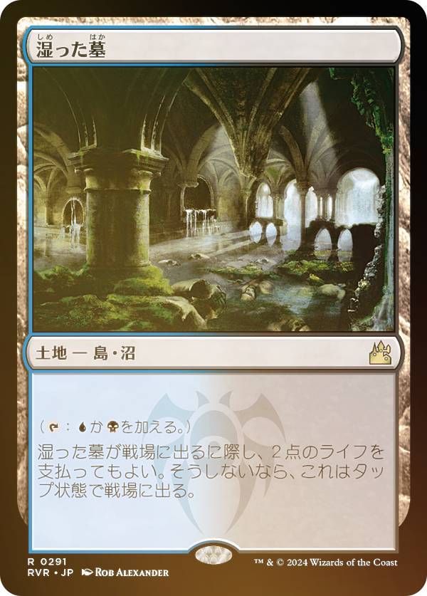 【FOIL】マジックザギャザリング RVR JP 0291 湿った墓 (日本語版 レア) ラヴニカ・リマスター (MTG)
