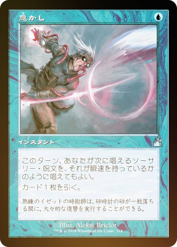 【FOIL/旧枠仕様】マジックザギャザリング RVR JP 0318 急かし (日本語版 アンコモン) ラヴニカ・リマスター (MTG)