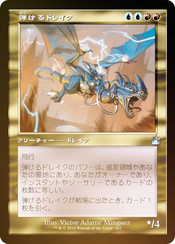 【FOIL/旧枠仕様】マジックザギャザリング RVR JP 0362 弾けるドレイク (日本語版 アンコモン) ラヴニカ・リマスター (MTG)