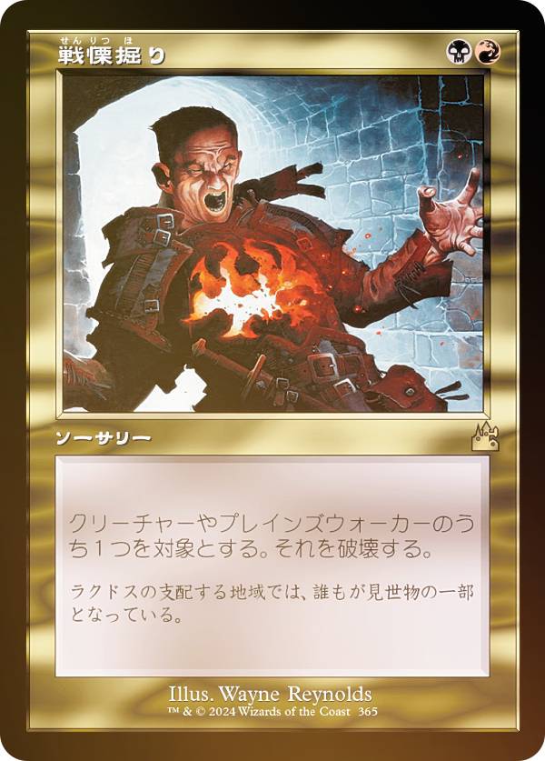 楽天市場】戦慄掘りの通販