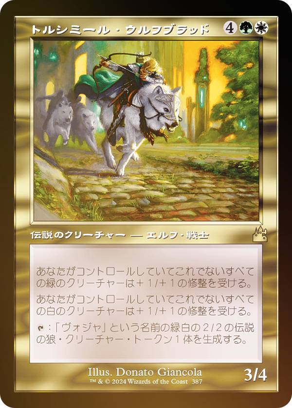【FOIL/旧枠仕様】マジックザギャザリング RVR JP 0387 トルシミール・ウルフブラッド (日本語版 レア) ラヴニカ・リマスター (MTG)