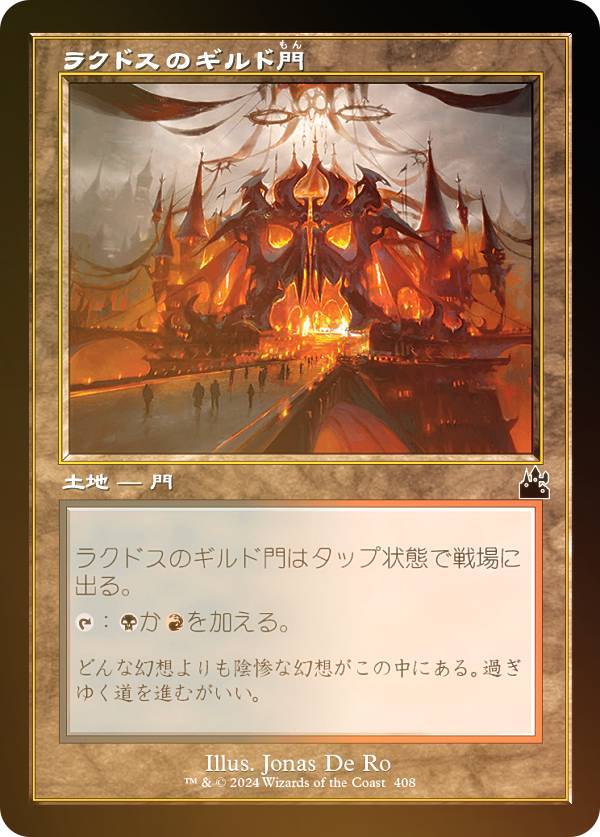 【FOIL/旧枠仕様】マジックザギャザリング RVR JP 0408 ラクドスのギルド門 (日本語版 コモン) ラヴニカ・リマスター (MTG)