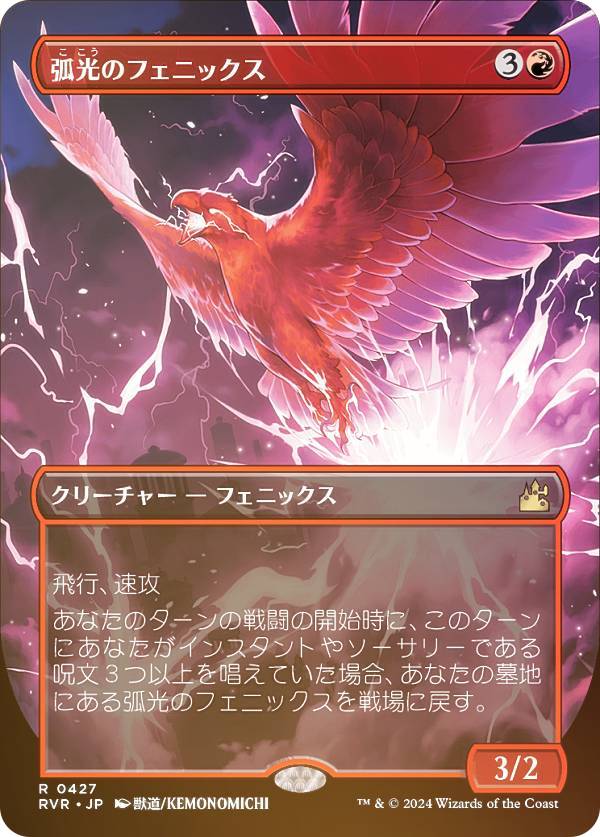 MTG 孤光のフェニックス 日本語4枚セット MTG 孤光のフェニックス 日本語4枚セット