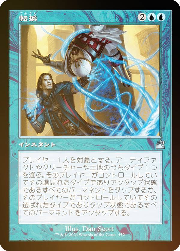 樂天商城 - 【FOIL/旧枠仕様】マジックザギャザリング RVR JP 0452 転換 (日本語版 アンコモン) ラヴニカ・リマスター (MTG)