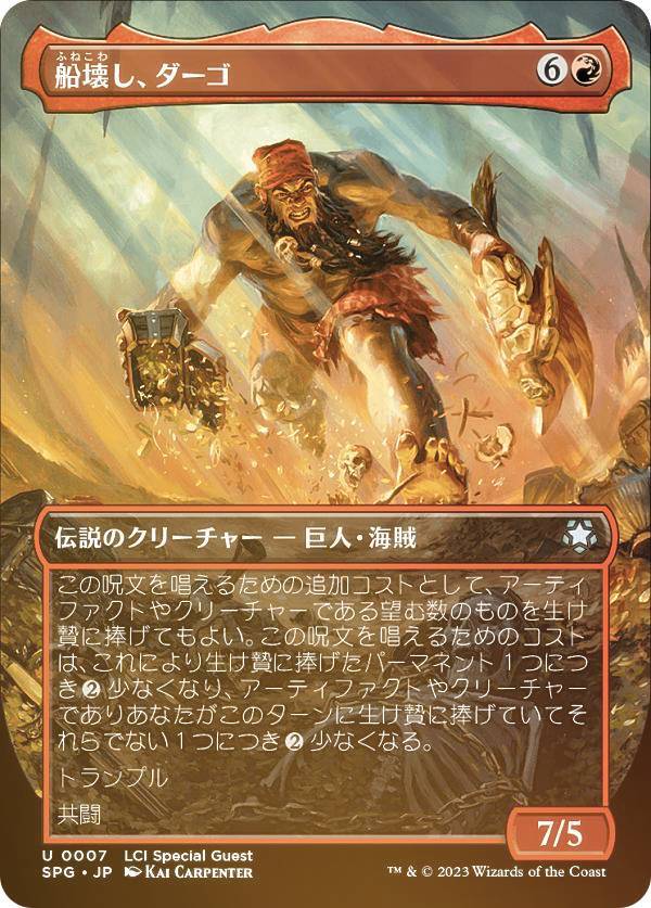 【FOIL】マジックザギャザリング SPG JP 0007 船壊し、ダーゴ (日本語版 アンコモン) イクサラン：失われし洞窟 (MTG)