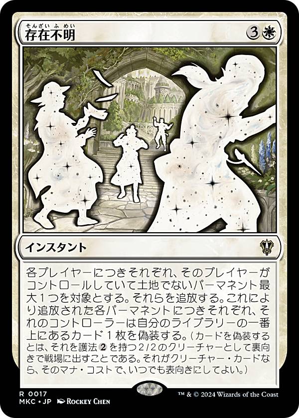 Rakuten - マジックザギャザリング MKC JP 0017 存在不明 (日本語版 レア) カルロフ邸殺人事件 統率者 (MTG)