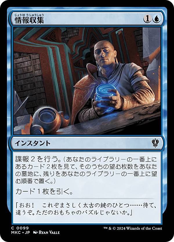 マジックザギャザリング MKC JP 0099 情報収集 (日本語版 コモン) カルロフ邸殺人事件 統率者 (MTG)
