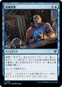 マジックザギャザリング MKC JP 0099 情報収集 (日本語版 コモン) カルロフ邸殺人事件 統率者 (MTG)