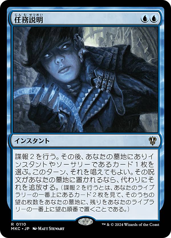 マジックザギャザリング MKC JP 0110 任務説明 (日本語版 レア) カルロフ邸殺人事件 統率者 (MTG)