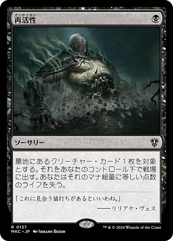 マジックザギャザリング MKC JP 0137 再活性 (日本語版 レア) カルロフ邸殺人事件 統率者 (MTG)