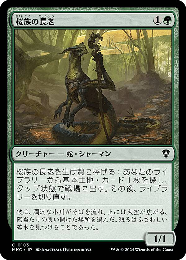 マジックザギャザリング MKC JP 0183 桜族の長老 (日本語版 コモン) カルロフ邸殺人事件 統率者 (MTG)