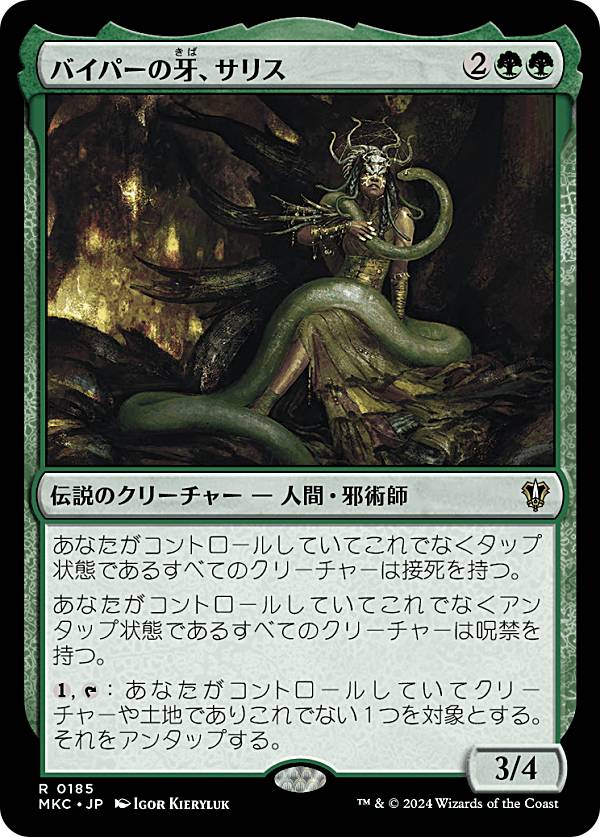 Rakuten - マジックザギャザリング MKC JP 0185 バイパーの牙、サリス (日本語版 レア) カルロフ邸殺人事件 統率者 (MTG)
