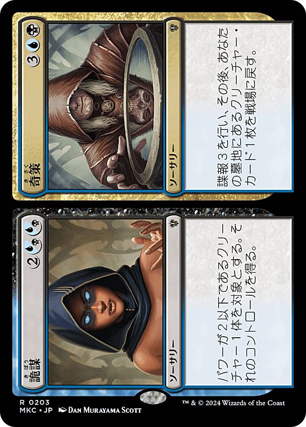 マジックザギャザリング MKC JP 0203 詭謀 (日本語版 レア) カルロフ邸殺人事件 統率者 (MTG)