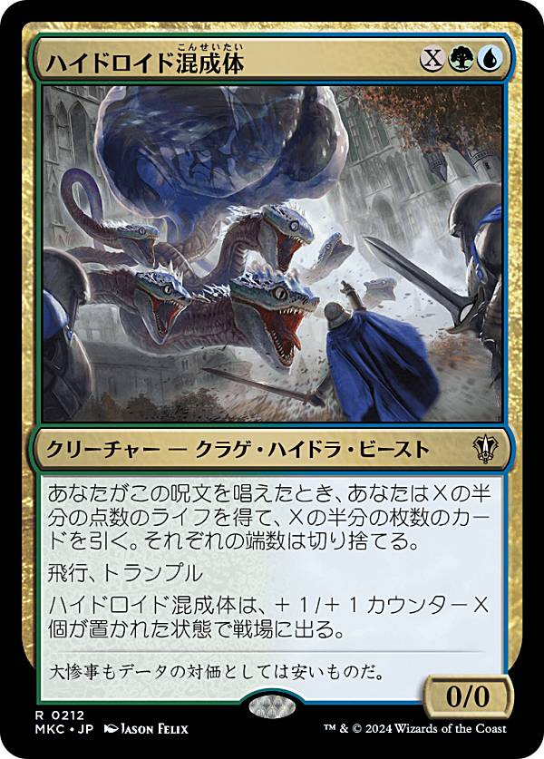 マジックザギャザリング MKC JP 0212 ハイドロイド混成体 (日本語版 レア) カルロフ邸殺人事件 統率者 (MTG)