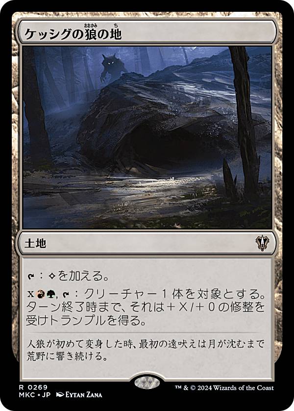 マジックザギャザリング MKC JP 0269 ケッシグの狼の地 (日本語版 レア) カルロフ邸殺人事件 統率者 (MTG)