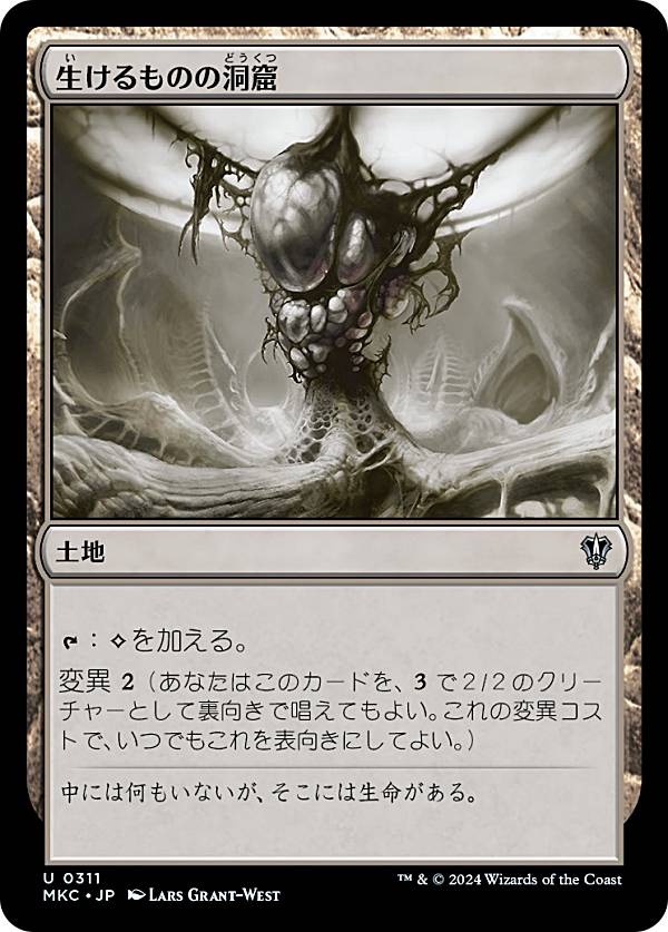 マジックザギャザリング MKC JP 0311 生けるものの洞窟 (日本語版 アンコモン) カルロフ邸殺人事件 統率者 (MTG)
