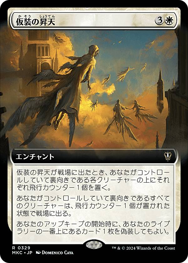 【拡張アート版】マジックザギャザリング MKC JP 0329 仮装の昇天 (日本語版 レア) カルロフ邸殺人事件 統率者 (MTG)