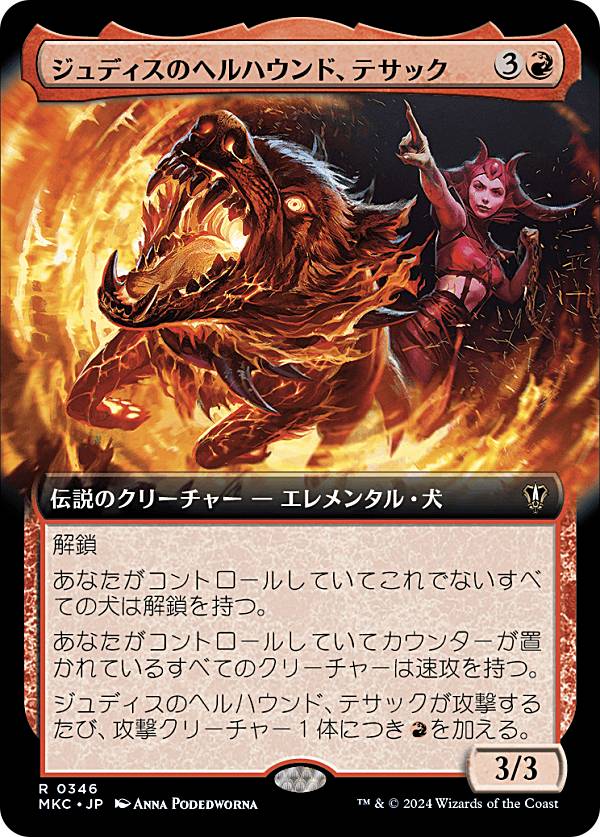 【拡張アート版】マジックザギャザリング MKC JP 0346 ジュディスのヘルハウンド、テサック (日本語版 レア) カルロフ邸殺人事件 統率者 (MTG)