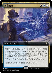 【拡張アート版】マジックザギャザリング MKC JP 0351 異議あり (日本語版 レア) カルロフ邸殺人事件 統率者 (MTG)