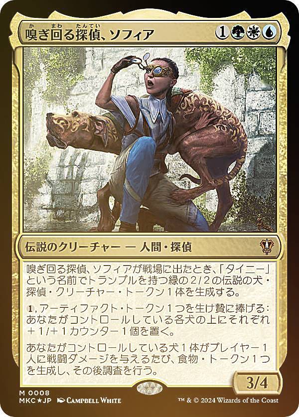 【FOIL】マジックザギャザリング MKC JP 0008 嗅ぎ回る探偵、ソフィア (日本語版 神話レア) カルロフ邸殺人事件 統率者 (MTG)