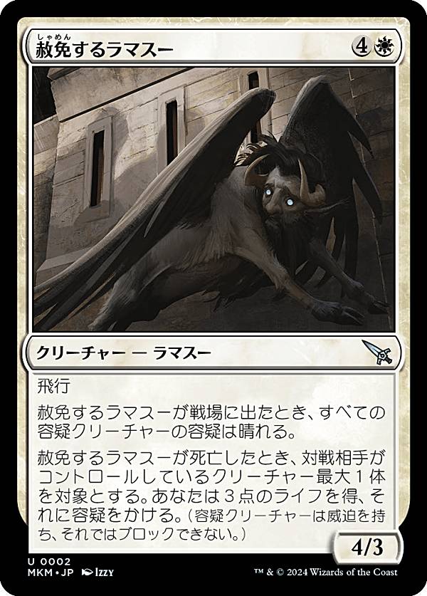 マジックザギャザリング MKM JP 0002 赦免するラマスー (日本語版 アンコモン) カルロフ邸殺人事件 (MTG)