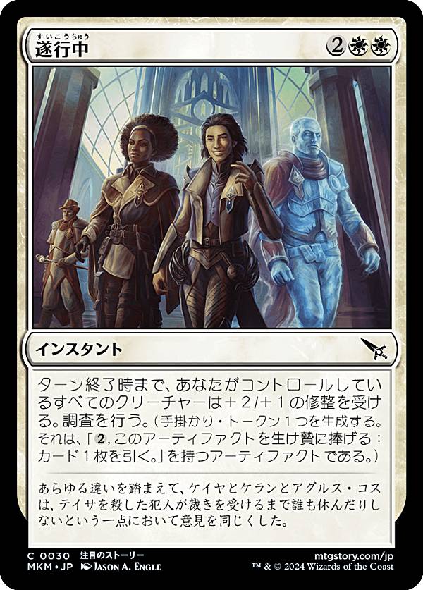 マジックザギャザリング MKM JP 0030 遂行中 (日本語版 コモン) カルロフ邸殺人事件 (MTG)