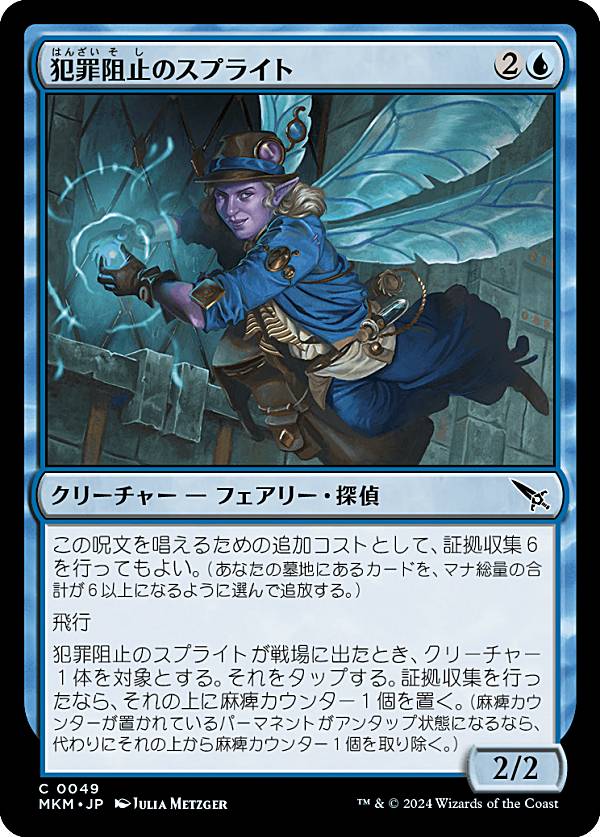 マジックザギャザリング MKM JP 0049 犯罪阻止のスプライト (日本語版 コモン) カルロフ邸殺人事件 (MTG)
