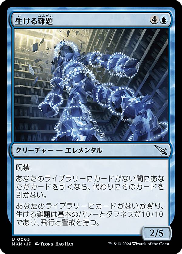マジックザギャザリング MKM JP 0063 生ける難題 (日本語版 アンコモン) カルロフ邸殺人事件 (MTG)