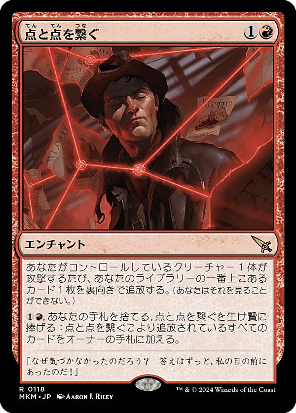 マジックザギャザリング MKM JP 0118 点と点を繋ぐ (日本語版 レア) カルロフ邸殺人事件 (MTG)