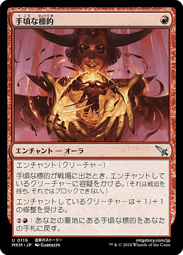 マジックザギャザリング MKM JP 0119 手頃な標的 (日本語版 アンコモン) カルロフ邸殺人事件 (MTG)