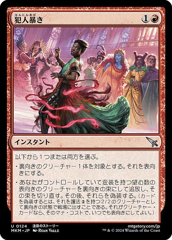 マジックザギャザリング MKM JP 0124 犯人暴き (日本語版 アンコモン) カルロフ邸殺人事件 (MTG)