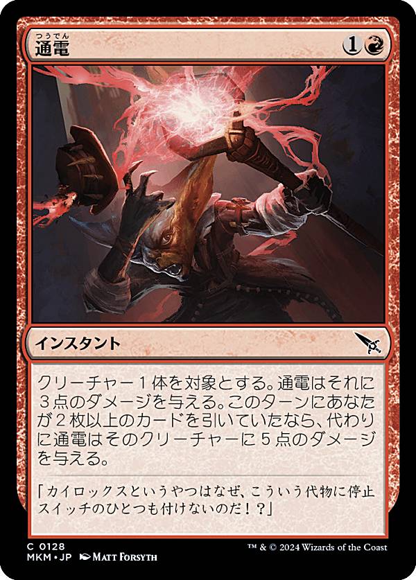 マジックザギャザリング MKM JP 0128 通電 (日本語版 コモン) カルロフ邸殺人事件 (MTG)