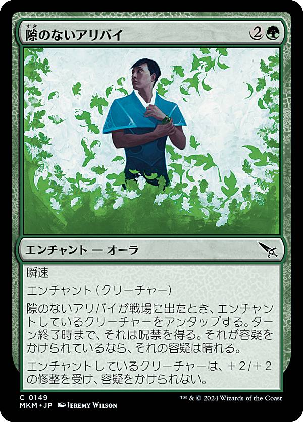 マジックザギャザリング MKM JP 0149 隙のないアリバイ (日本語版 コモン) カルロフ邸殺人事件 (MTG)