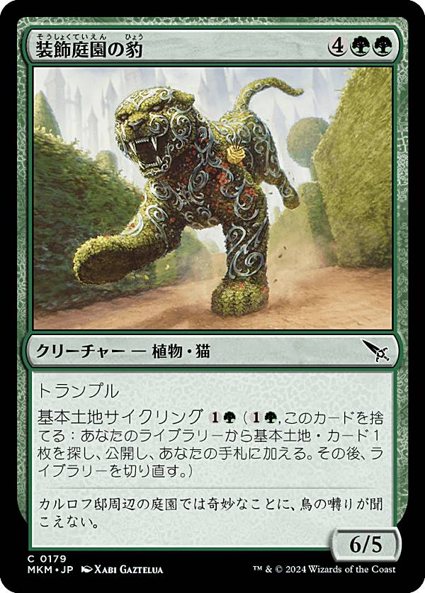 マジックザギャザリング MKM JP 0179 装飾庭園の豹 (日本語版 コモン) カルロフ邸殺人事件 (MTG)
