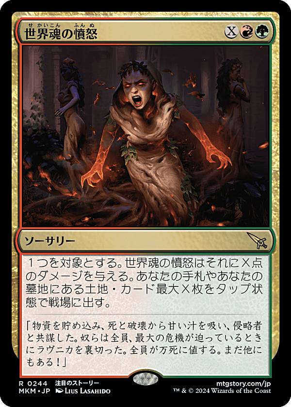 乐天商城 - マジックザギャザリング MKM JP 0244 世界魂の憤怒 (日本語版 レア) カルロフ邸殺人事件 (MTG)