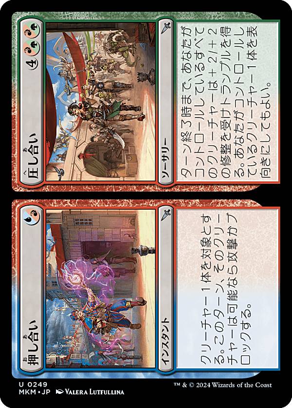 マジックザギャザリング MKM JP 0249 押し合い+圧し合い (日本語版 アンコモン) カルロフ邸殺人事件 (MTG)