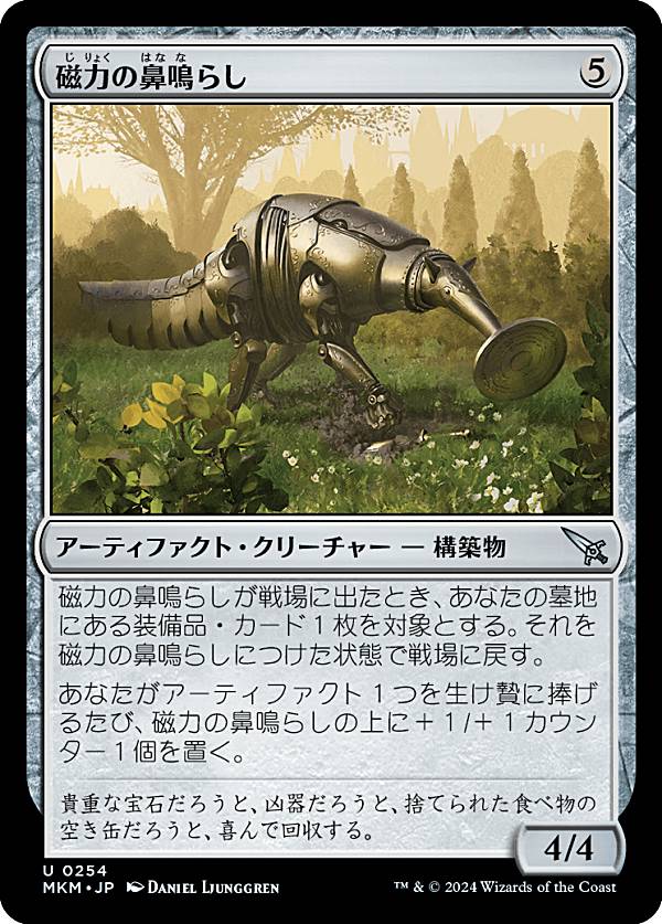 マジックザギャザリング MKM JP 0254 磁力の鼻鳴らし (日本語版 アンコモン) カルロフ邸殺人事件 (MTG)