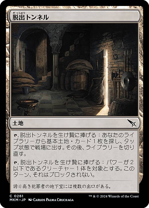 マジックザギャザリング MKM JP 0261 脱出トンネル (日本語版 コモン) カルロフ邸殺人事件 (MTG)