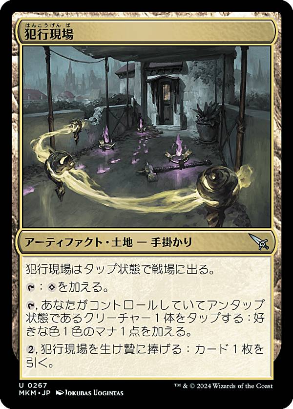 マジックザギャザリング MKM JP 0267 犯行現場 (日本語版 アンコモン) カルロフ邸殺人事件 (MTG)