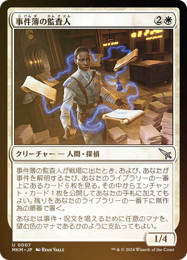 【FOIL】マジックザギャザリング MKM JP 0007 事件簿の監査人 (日本語版 アンコモン) カルロフ邸殺人事件 (MTG)