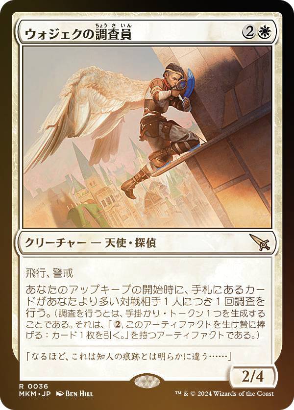 【FOIL】マジックザギャザリング MKM JP 0036 ウォジェクの調査員 (日本語版 レア) カルロフ邸殺人事件 (MTG)