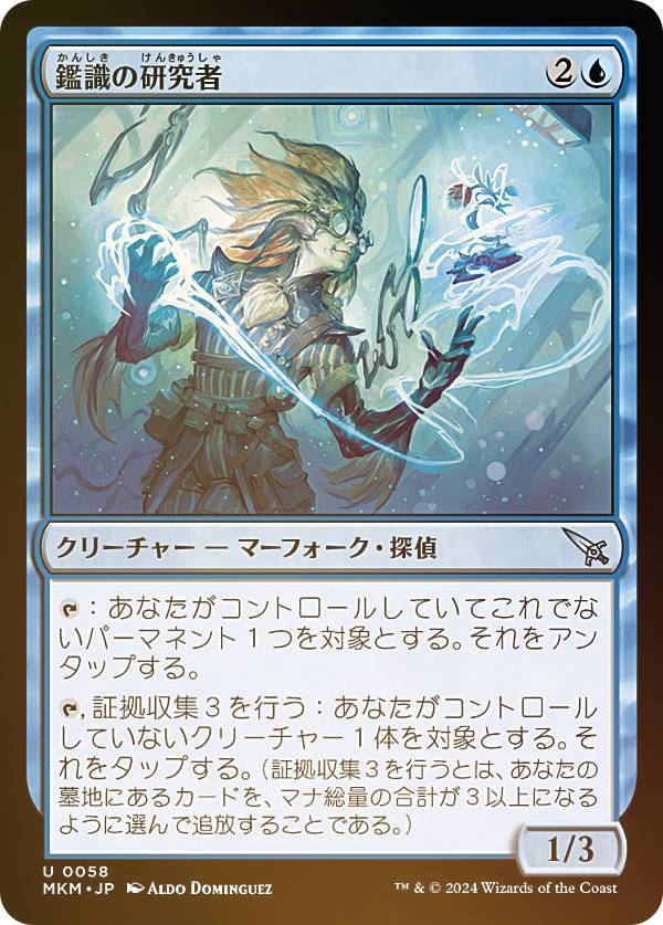 【FOIL】マジックザギャザリング MKM JP 0058 鑑識の研究者 (日本語版 アンコモン) カルロフ邸殺人事件 (MTG)